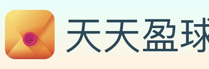 天天盈球 体育直播API